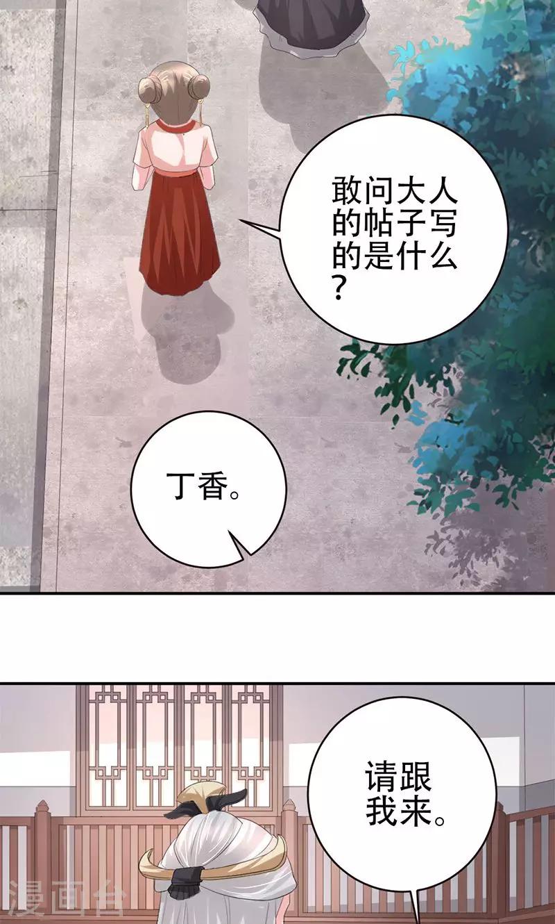 食路明什么意思漫画,第26话 月息山庄1图