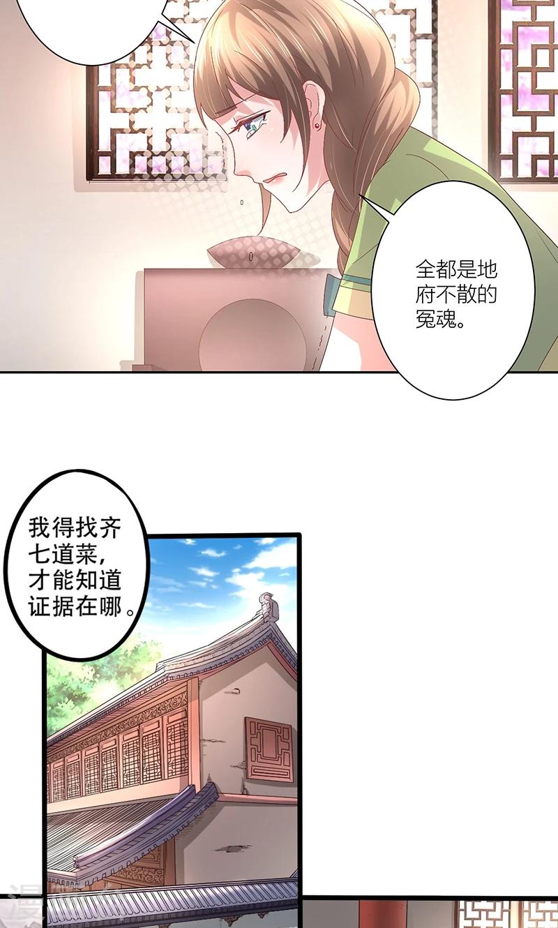 食路迢迢漫画免费漫画,第14话 如何接近他1图