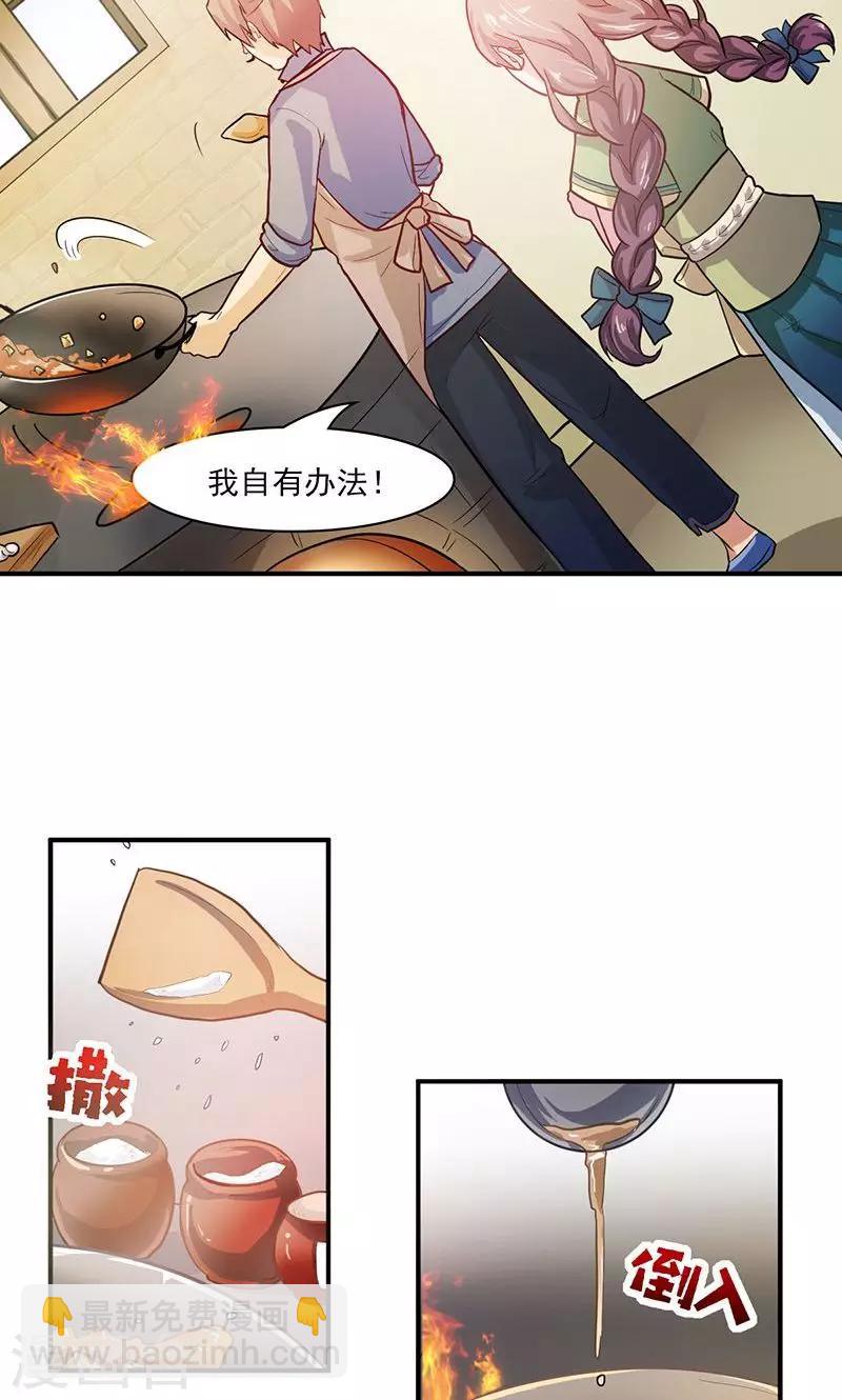 食叔漫画,第1话 打酱油的二小姐2图