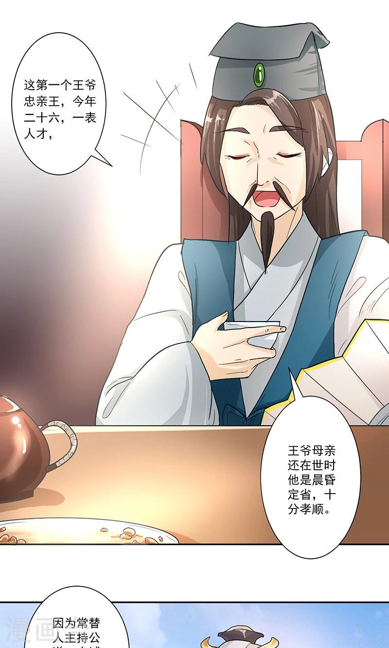 食戟之灵漫画,第3话 昔日的夺嫡之争1图