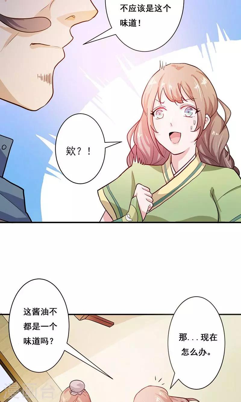 食叔漫画,第1话 打酱油的二小姐1图