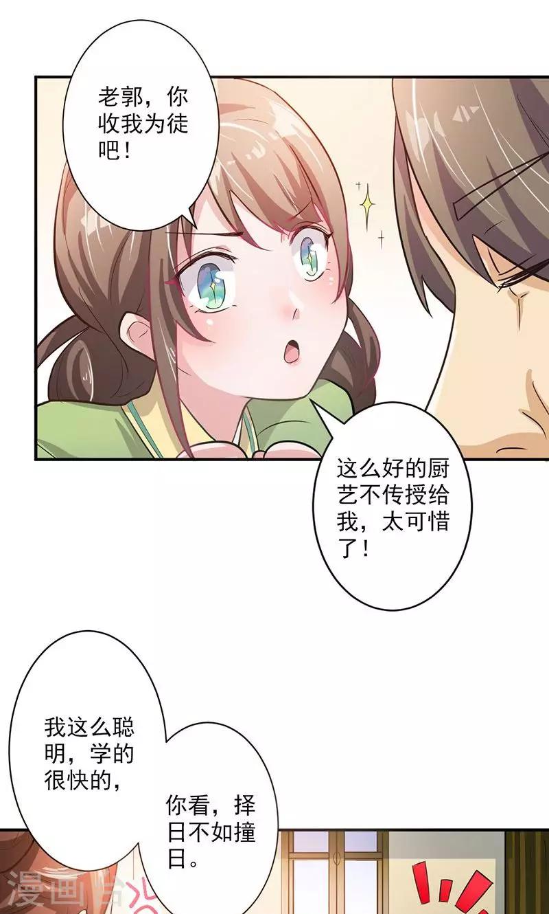 食叔漫画,第1话 打酱油的二小姐2图