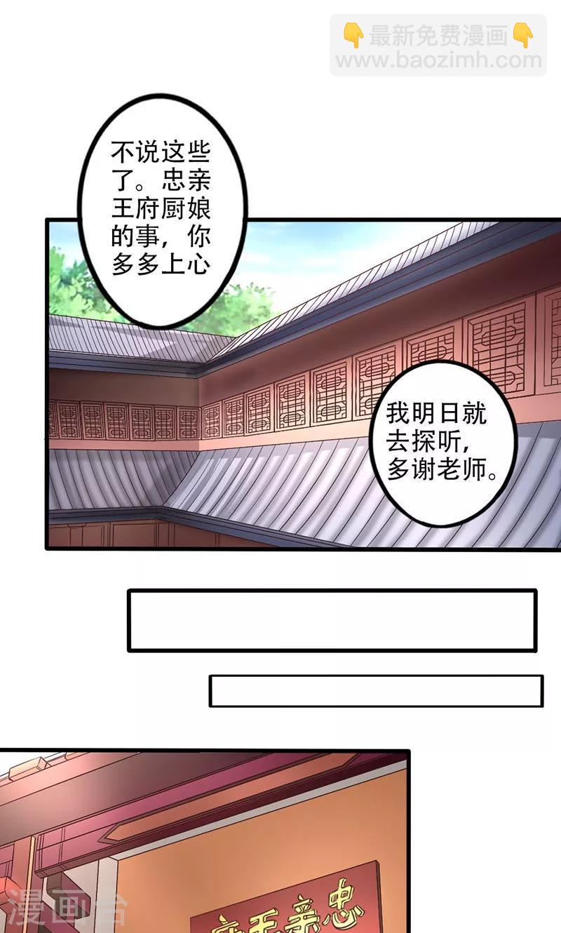 食路明什么意思漫画,第16话 彼时花开1图