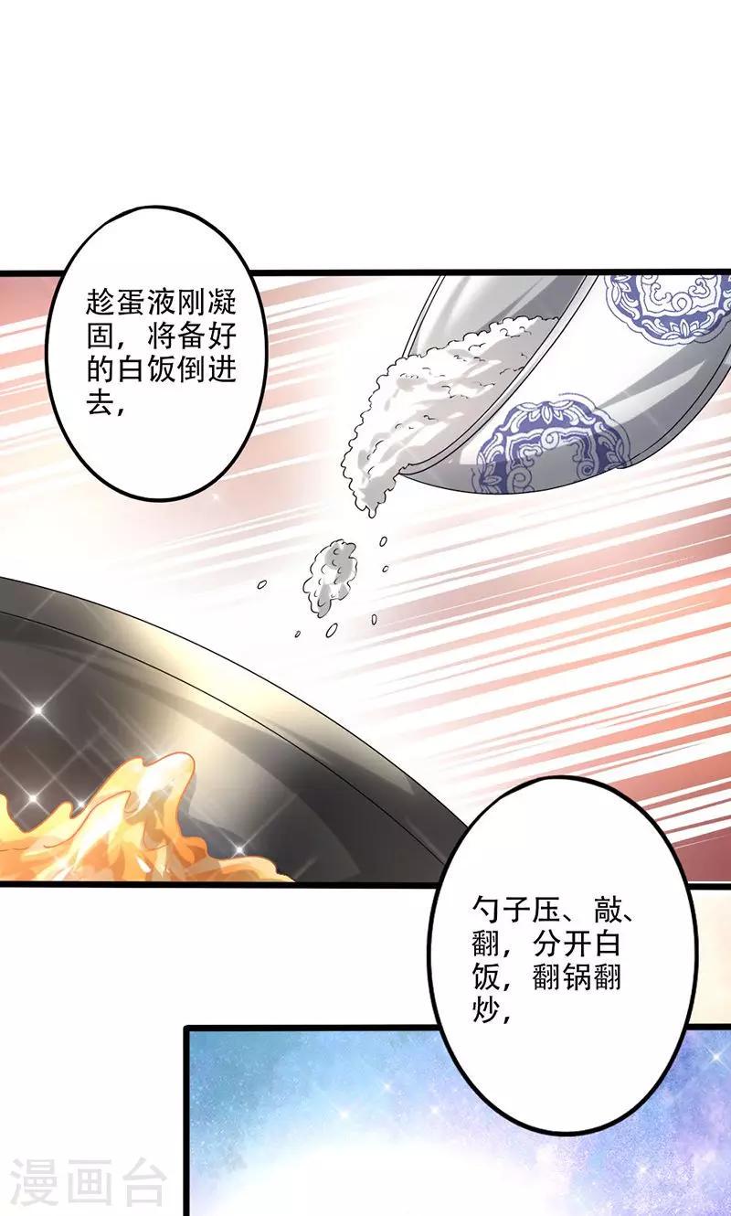 食人鱼事件漫画,第18话 技多不压身2图