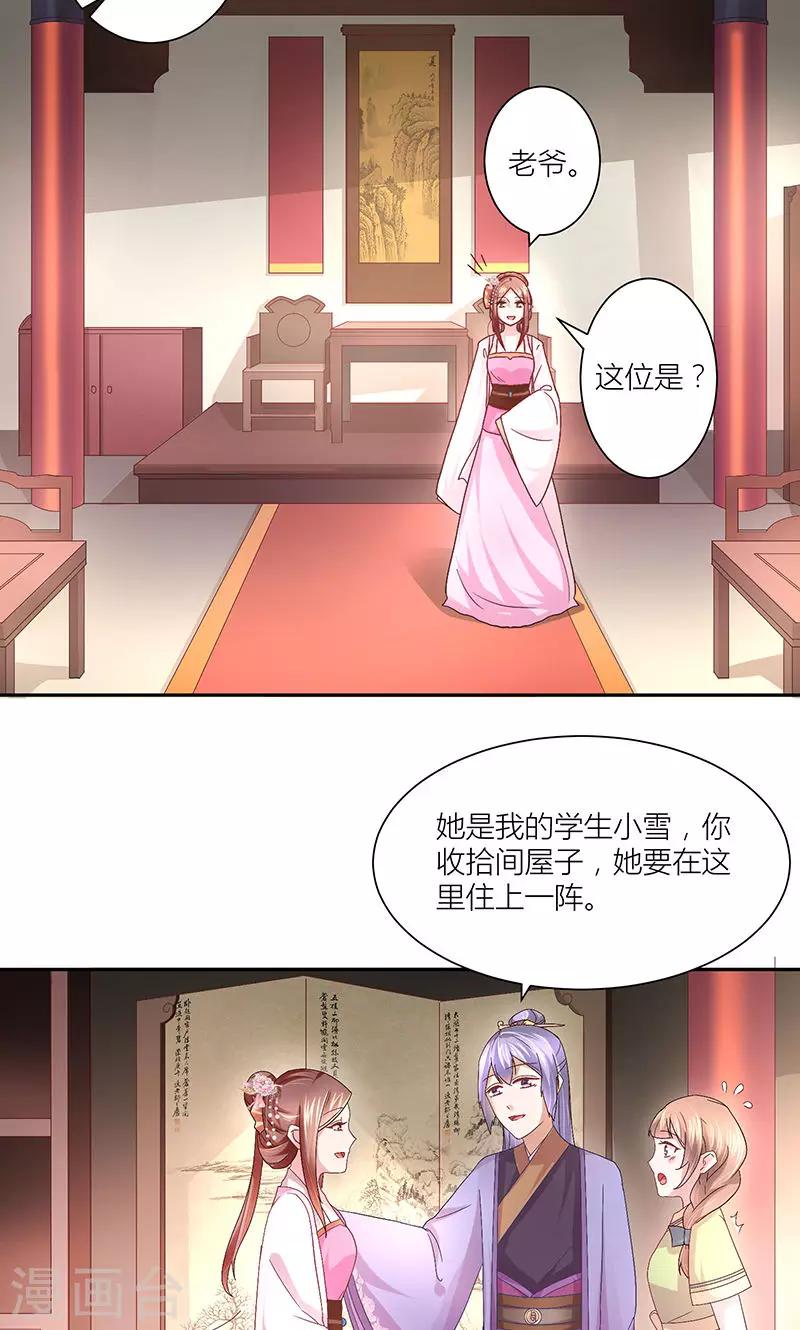 食戟之灵漫画,第11话 妻不如妾2图