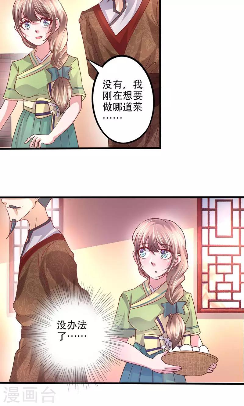 食路迢迢快看漫画漫画,第17话 放手一搏2图