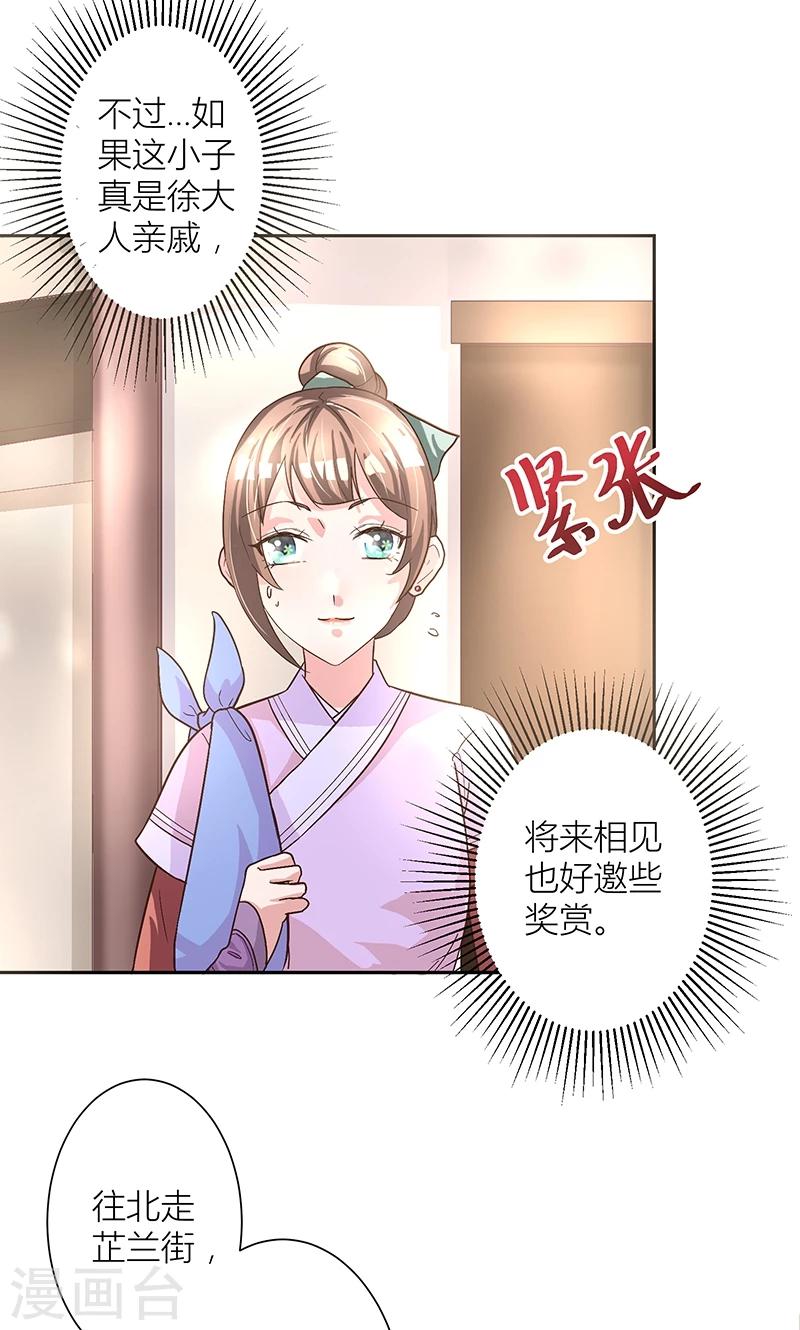 路迢迢的下一句漫画,第7话 奇怪的徐府2图