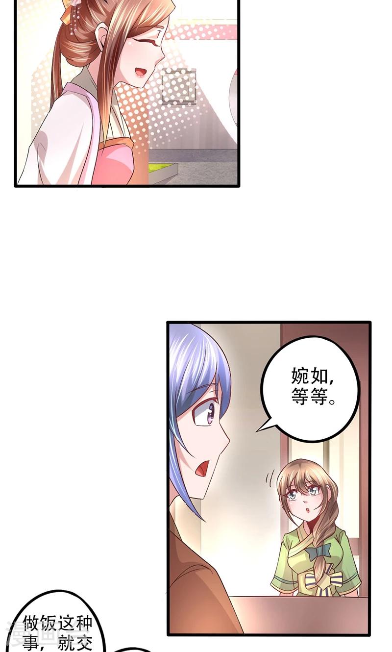 食管炎是什么症状漫画,第15话 招厨娘2图