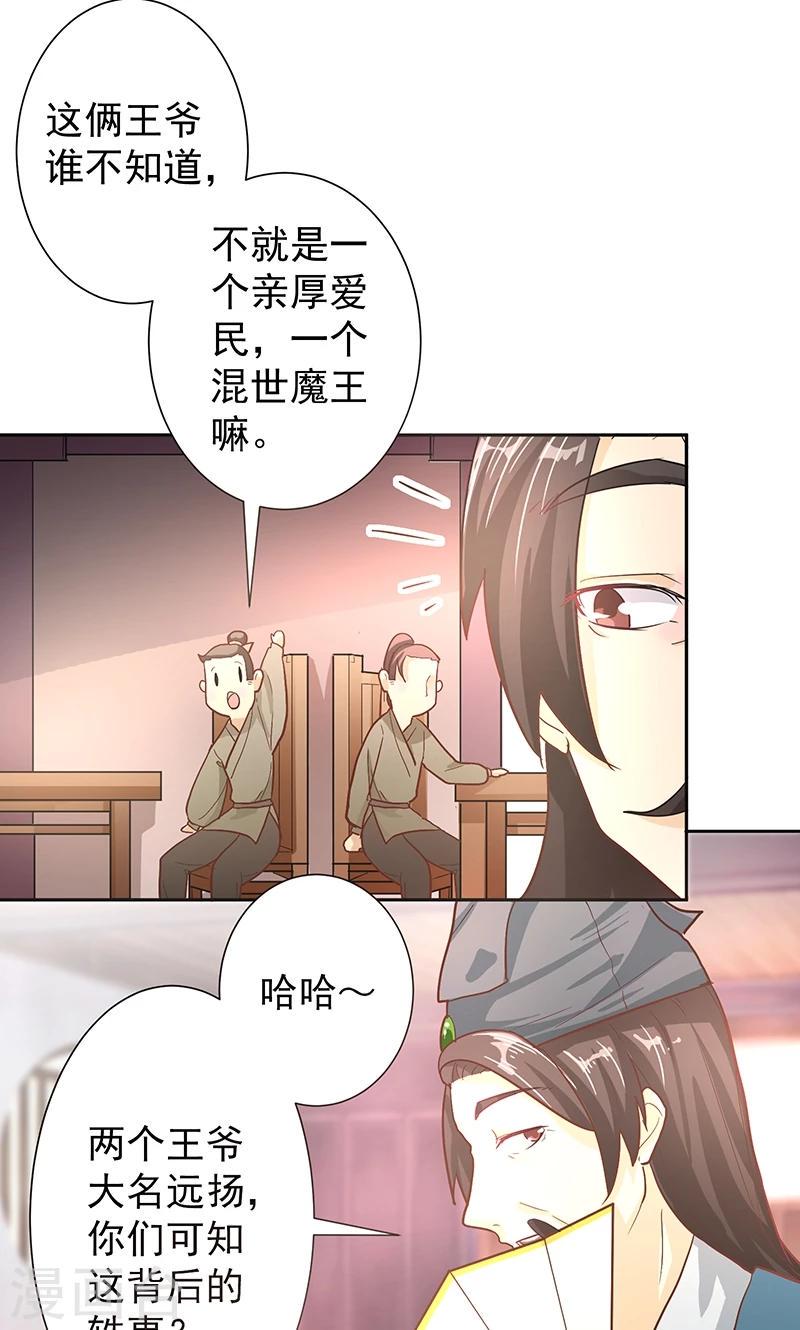 食戟之灵漫画,第3话 昔日的夺嫡之争1图