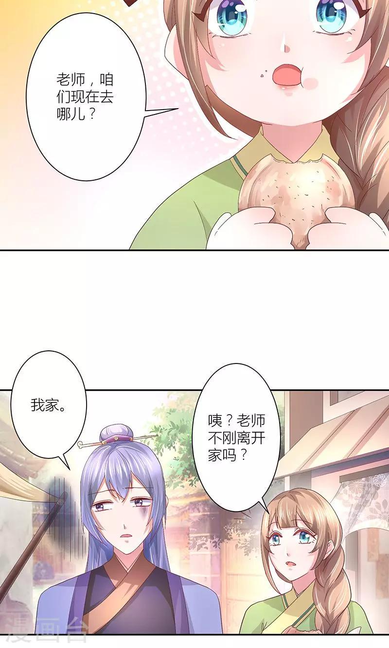 食叔美食全部视频漫画,第10话 那不是我的家1图