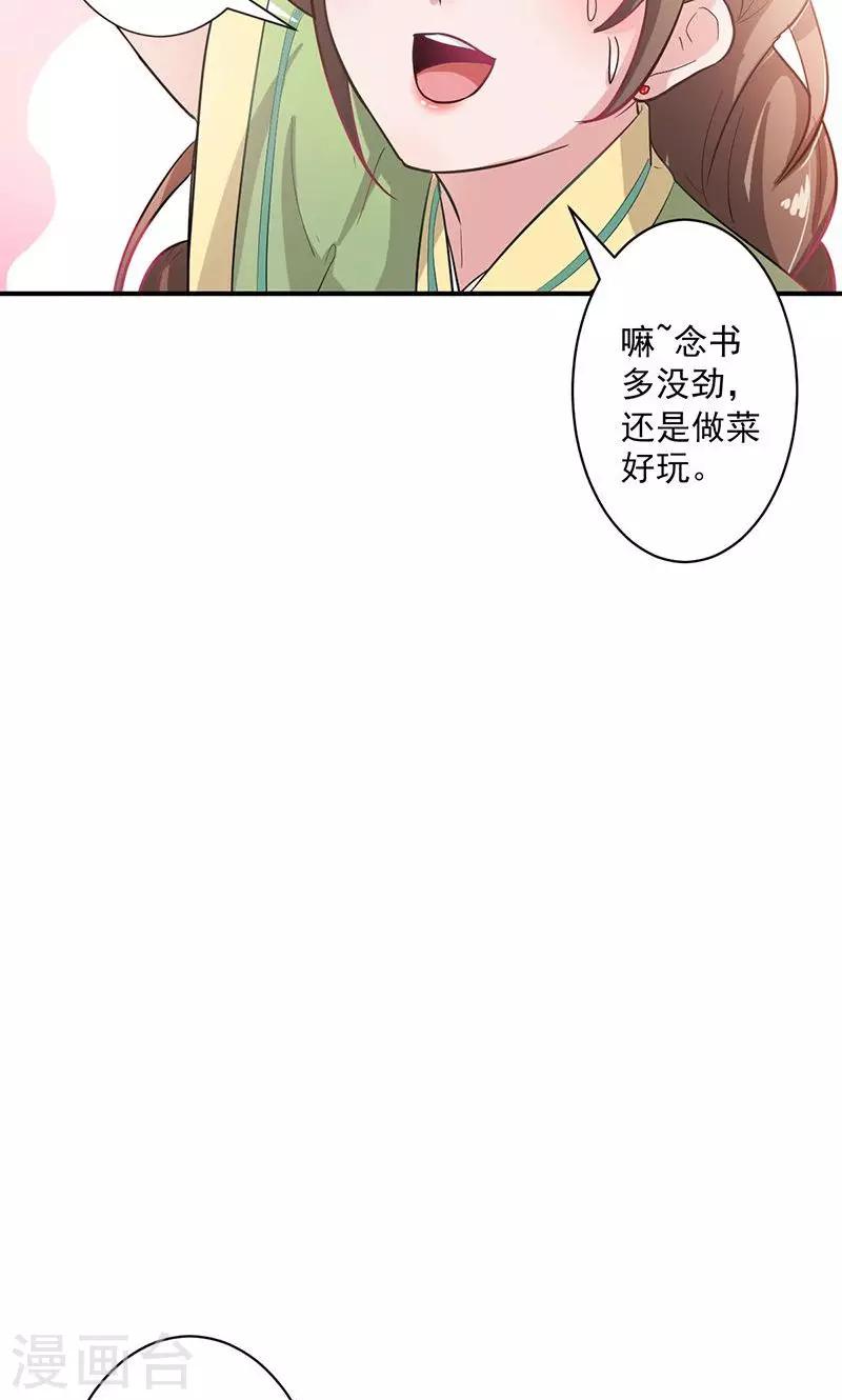 食戟之灵漫画,第1话 打酱油的二小姐2图