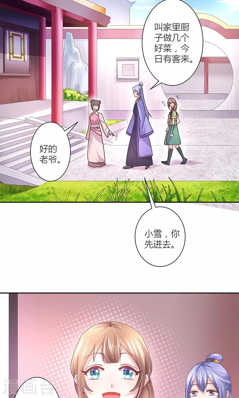 食戟之灵漫画,第11话 妻不如妾2图