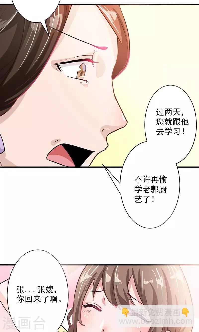 食戟之灵漫画,第1话 打酱油的二小姐1图