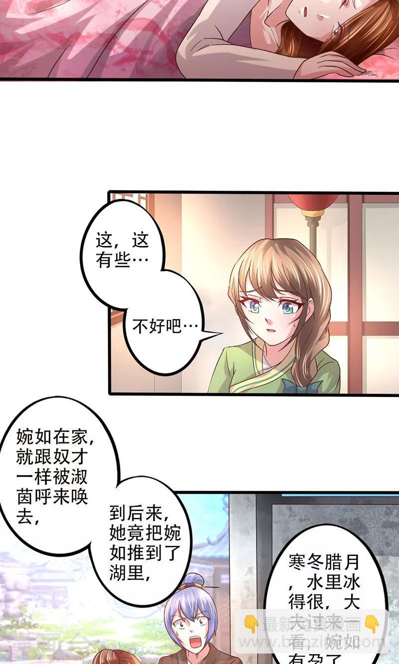 食路迢迢漫画,第16话 彼时花开2图