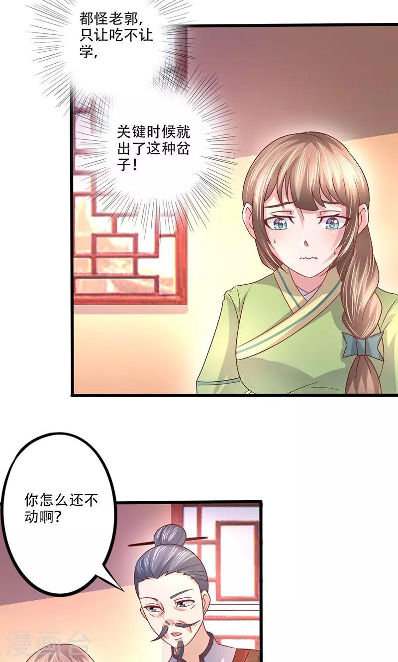 食路迢迢快看漫画漫画,第17话 放手一搏1图