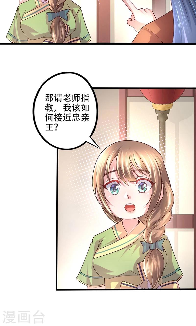 食管炎是什么症状漫画,第15话 招厨娘2图