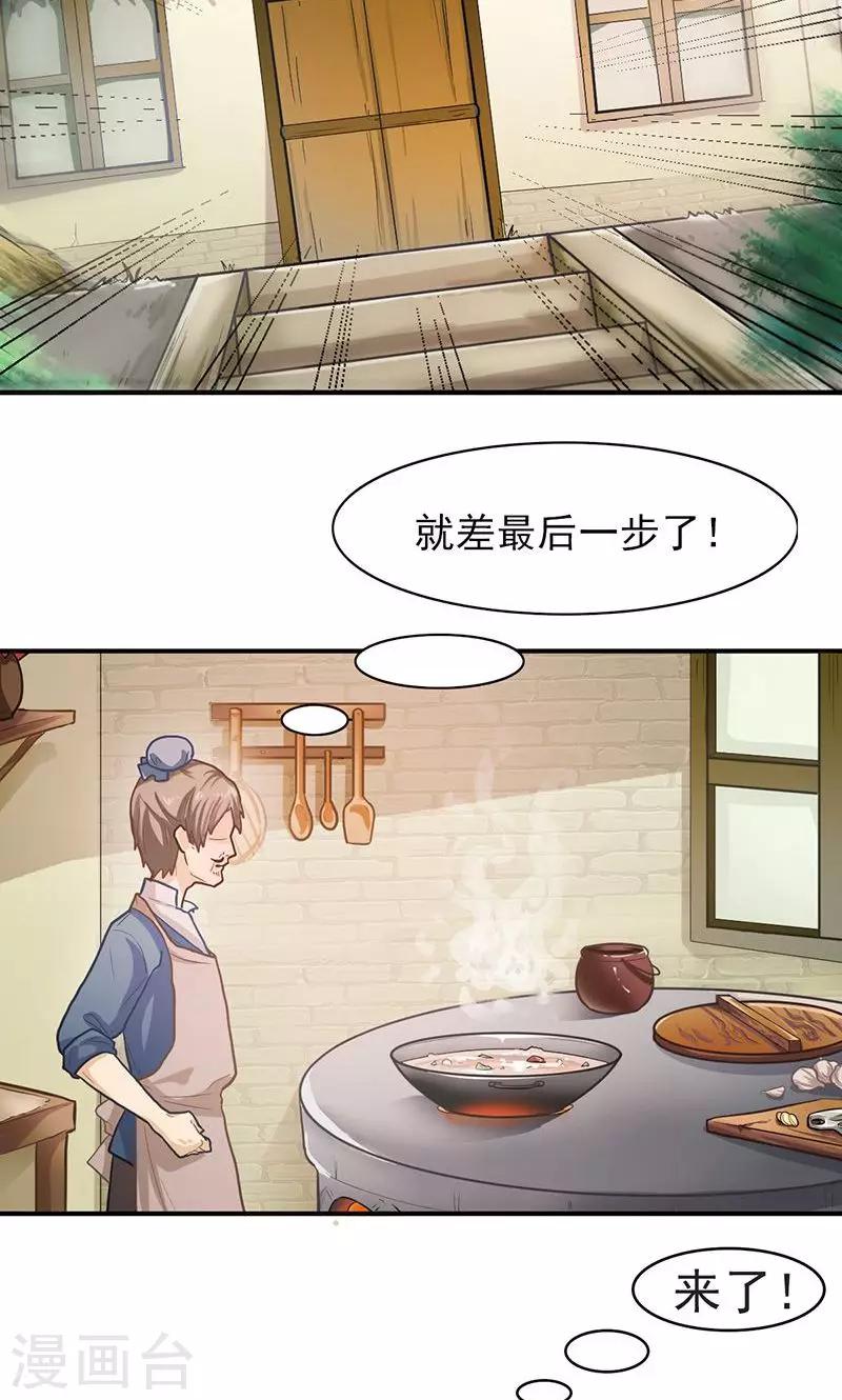 食人鱼事件漫画,第1话 打酱油的二小姐2图