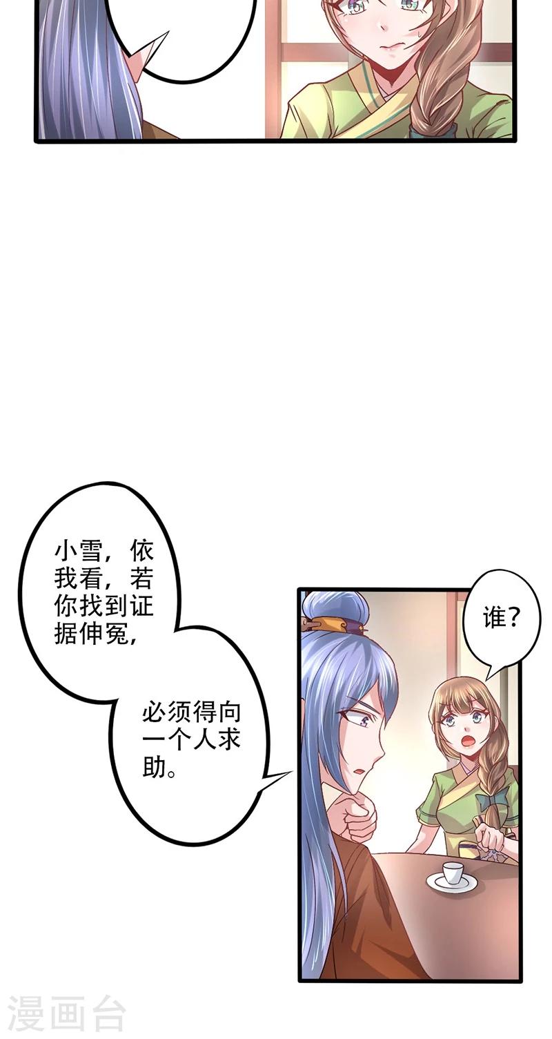 食路迢迢小说下载漫画,第14话 如何接近他2图