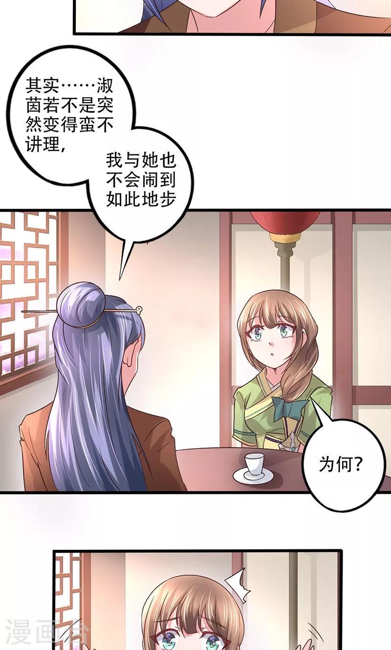 食路迢迢漫画,第16话 彼时花开1图