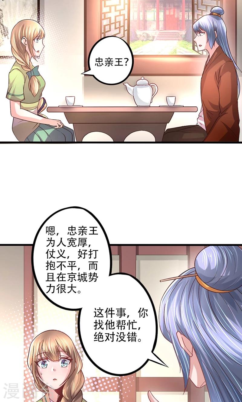 食管炎是什么症状漫画,第15话 招厨娘1图