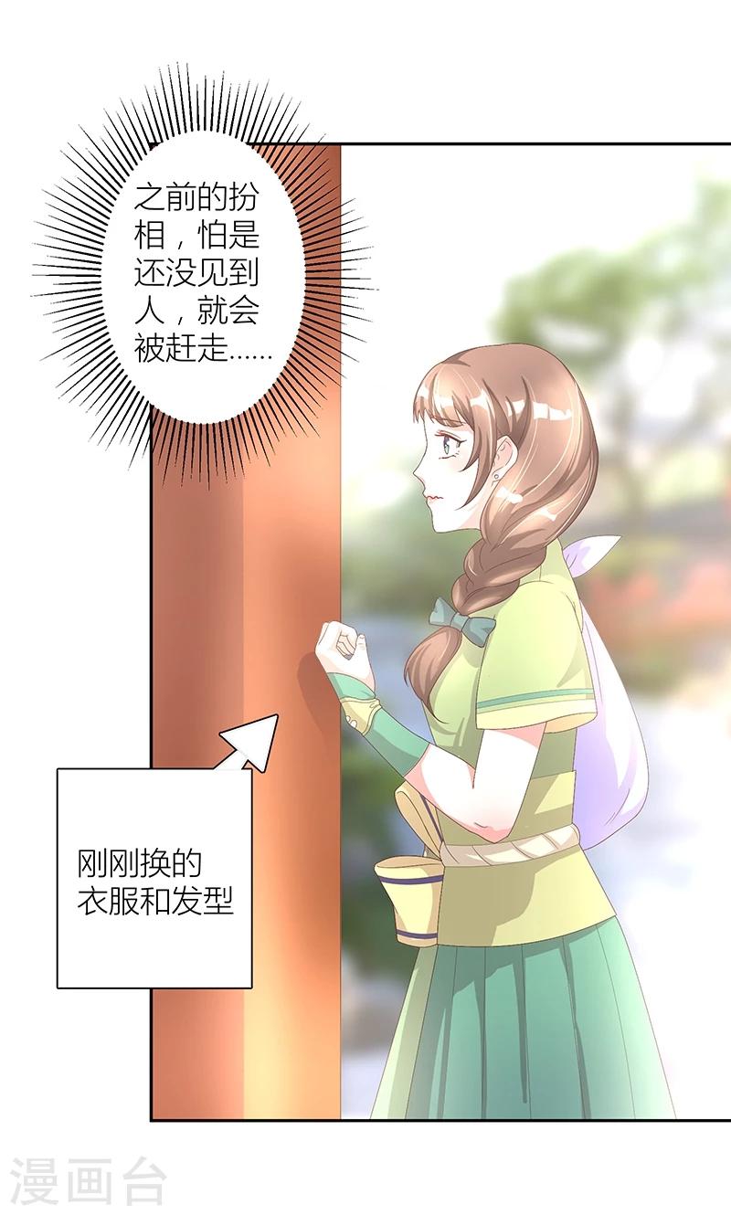 路迢迢的下一句漫画,第7话 奇怪的徐府1图