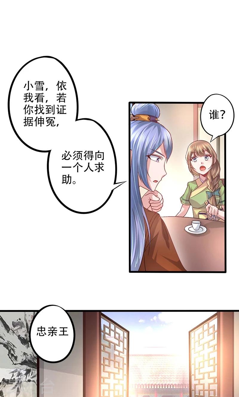 食路迢迢快看漫画漫画,第15话 招厨娘2图