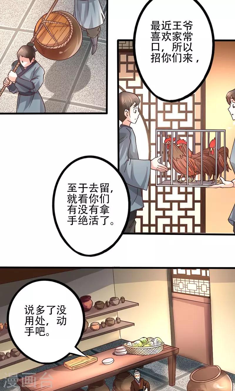 食路迢迢快看漫画漫画,第17话 放手一搏2图