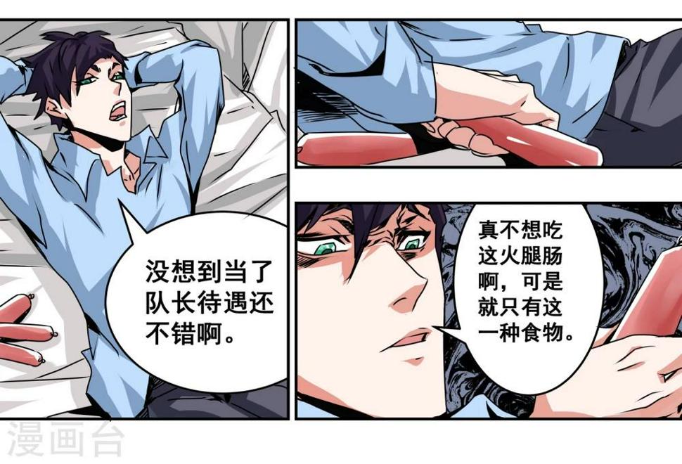 白纸上诅咒最灵不反噬漫画,第9话 送人头2图