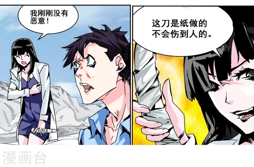 白夜追凶漫画,第3话 密闭的空间1图