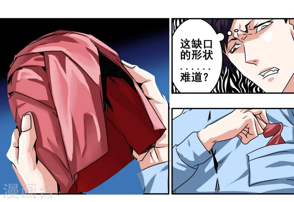 白纸坊警署原址漫画,第9话 送人头1图