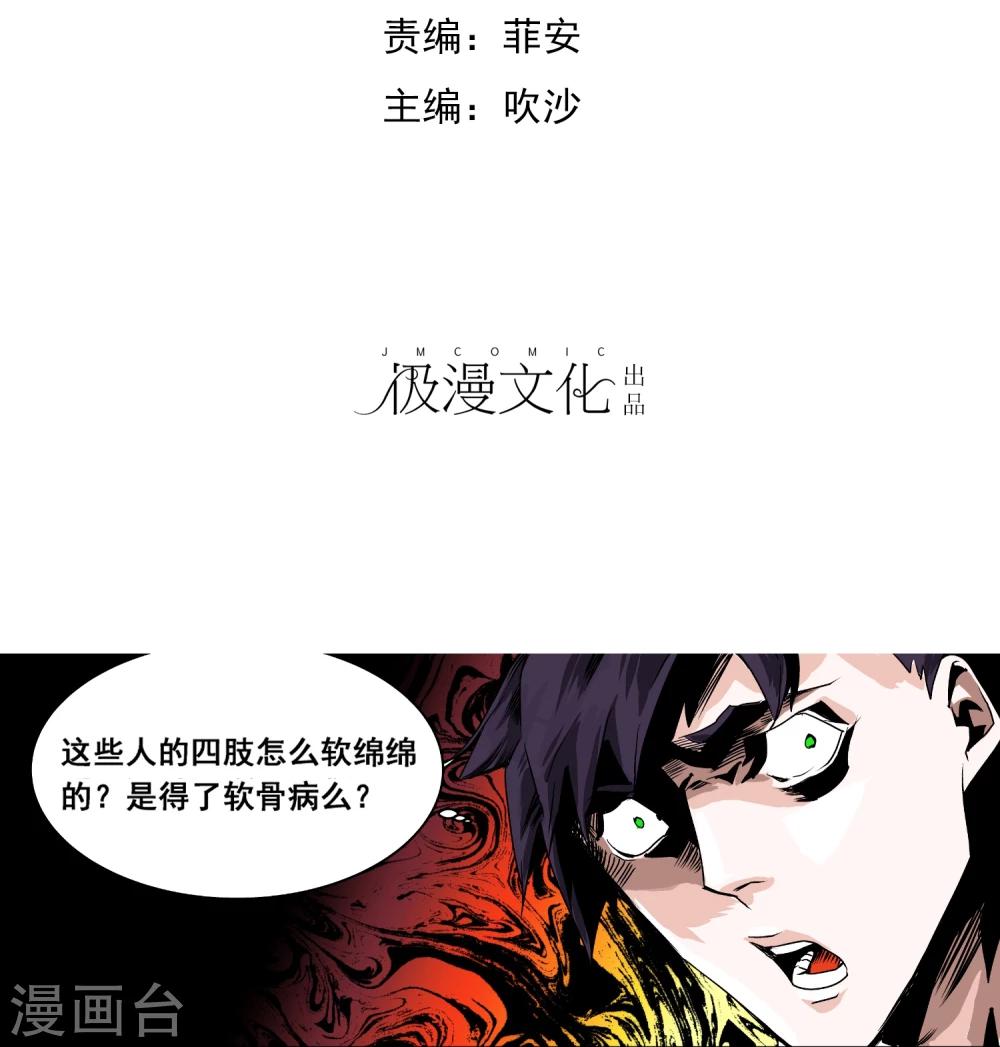 白纸签字后果有多严重漫画,第2话 软绵绵的四肢2图