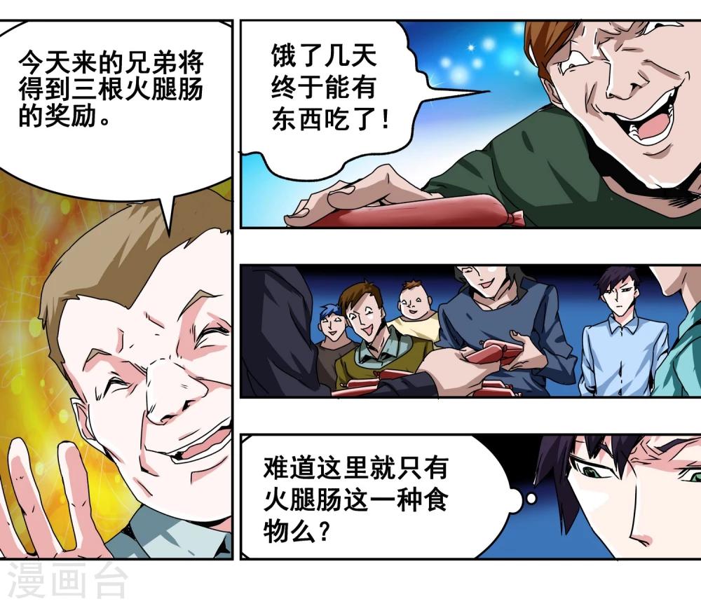 白纸桥村漫画,第8话 受害者2图