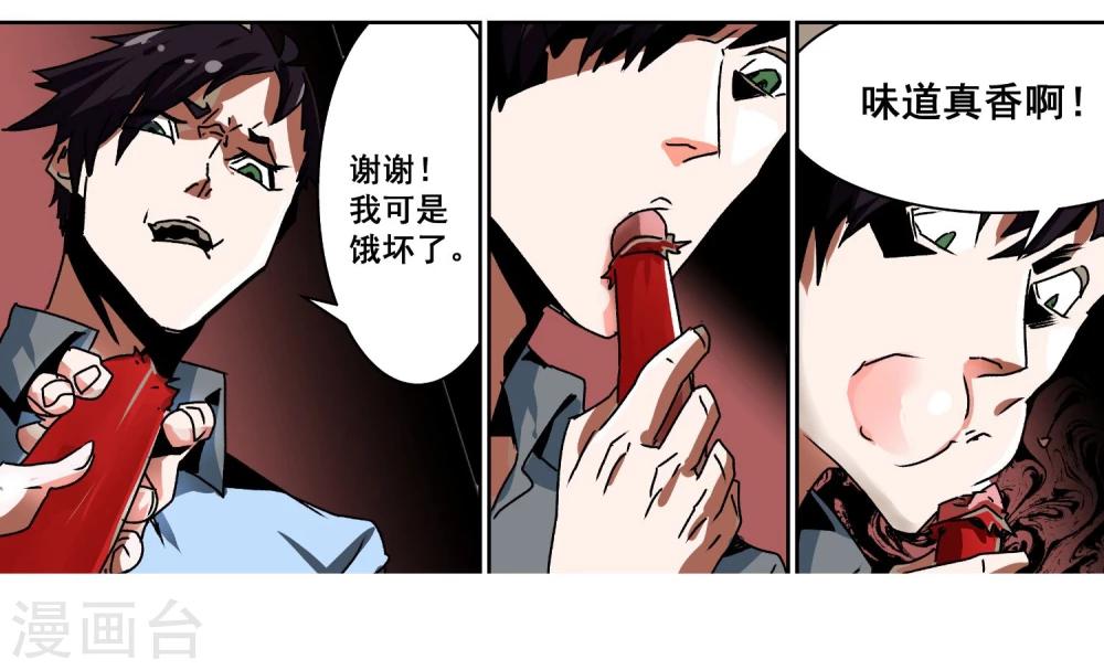 白纸人电影漫画,第5话 不要害怕1图