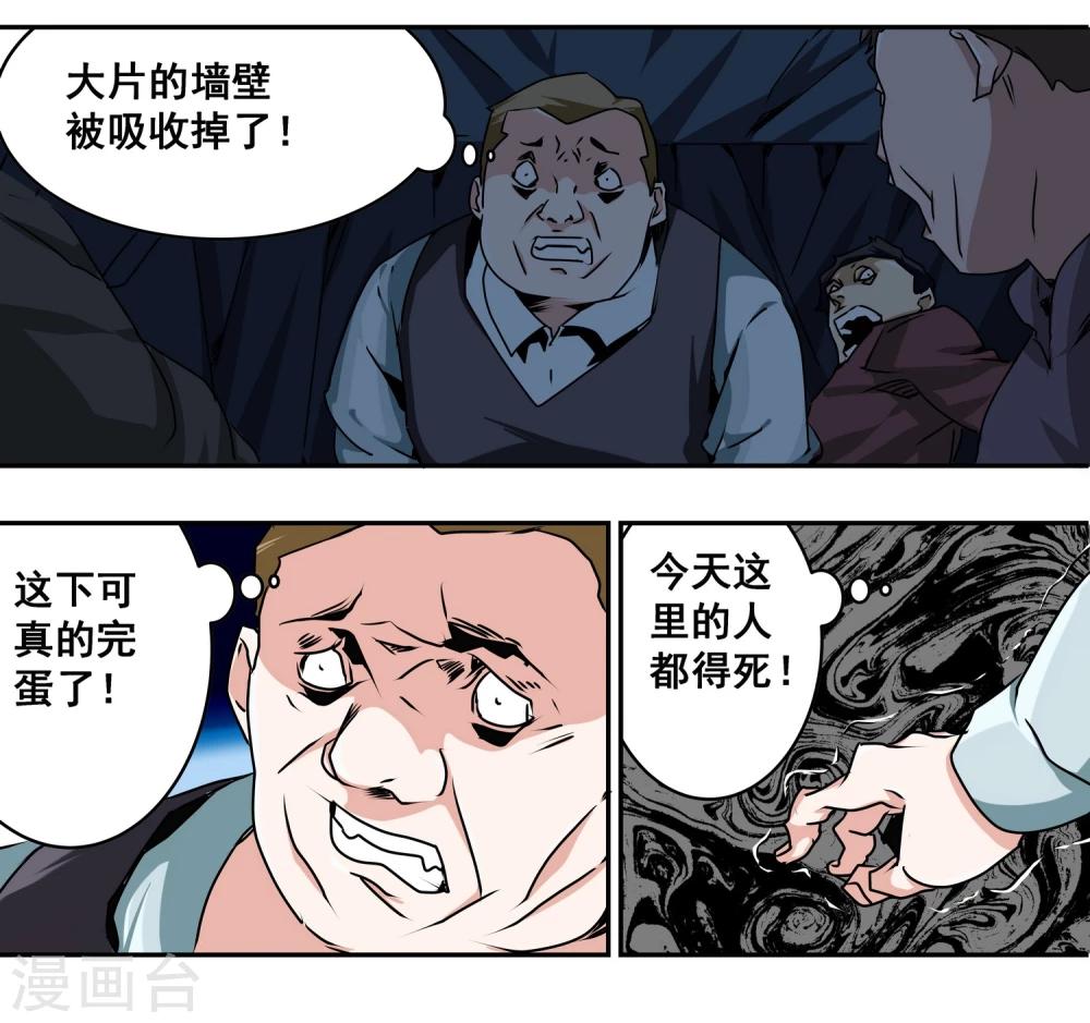 白纸坊最新房价漫画,第10话 摇号定生死1图