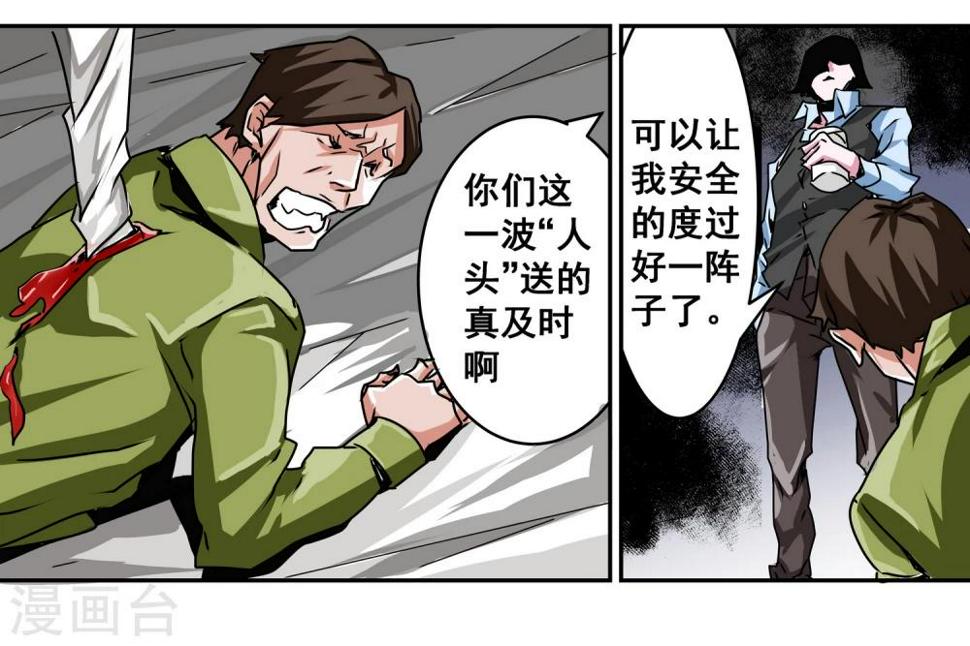 白纸上诅咒最灵不反噬漫画,第9话 送人头1图