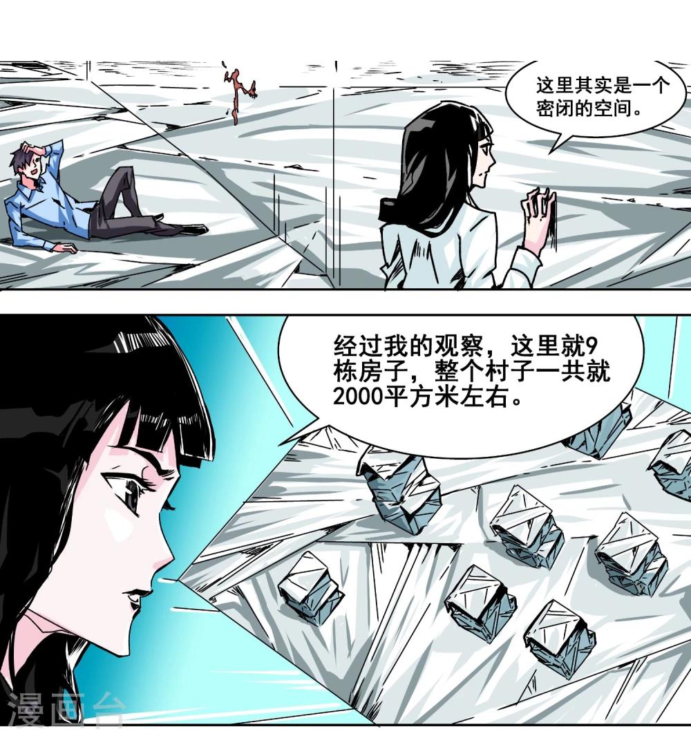 白夜追凶漫画,第3话 密闭的空间2图