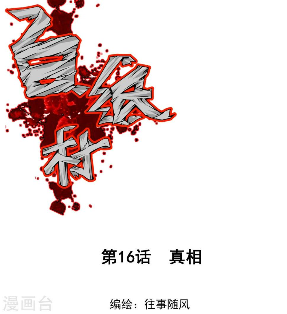 白纸起议是什么意思漫画,最终话 真相1图