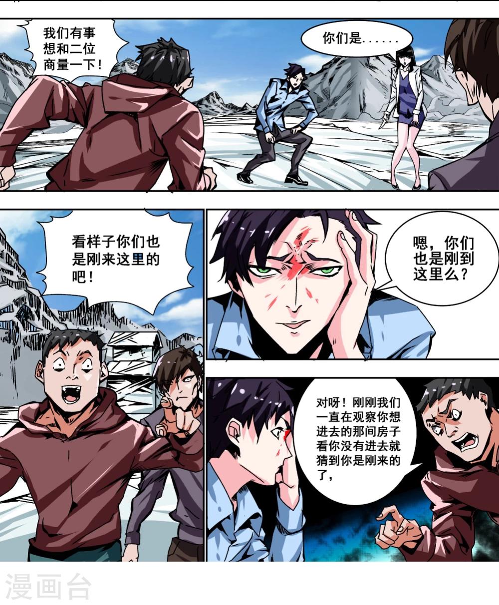 白夜追凶漫画,第3话 密闭的空间2图