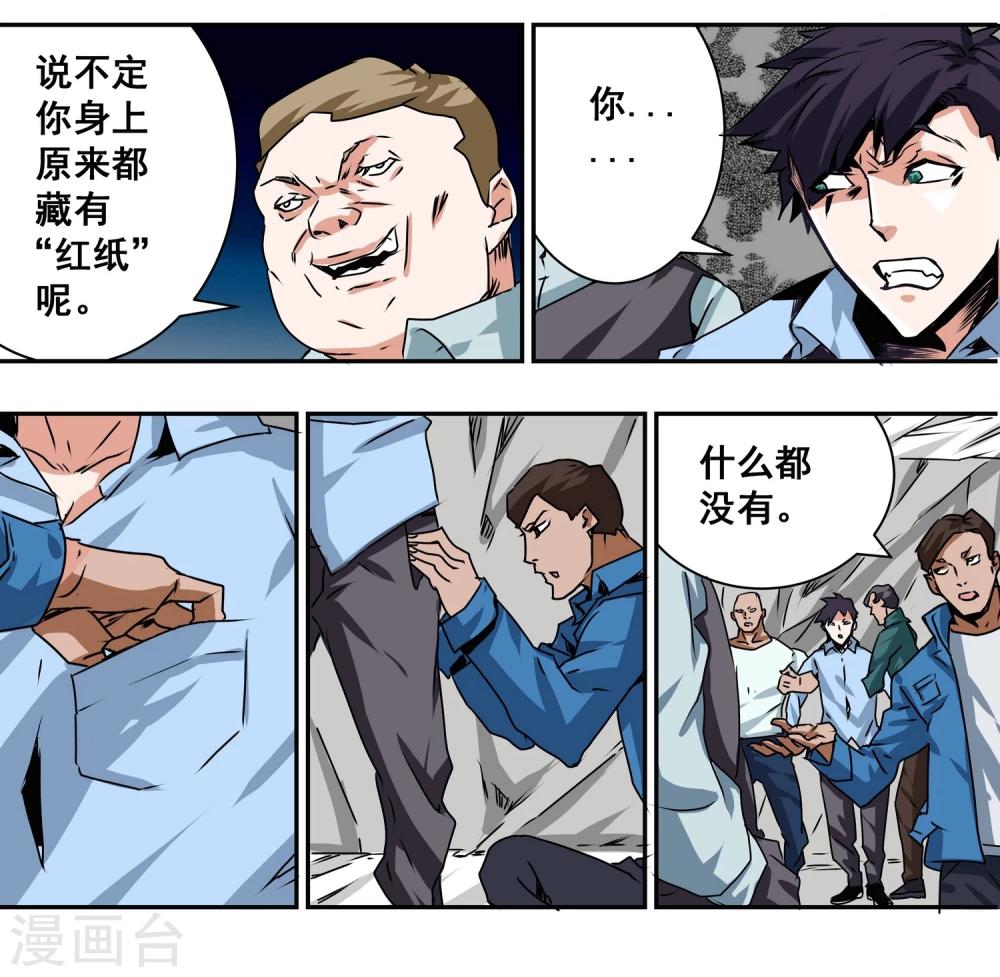 白鹿漫画,第11话 这里是地狱1图