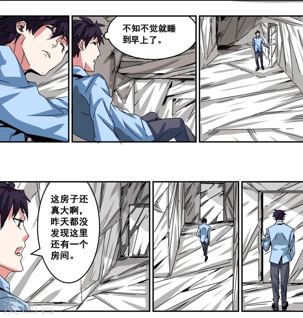 白纸坊桥漫画,第8话 受害者2图