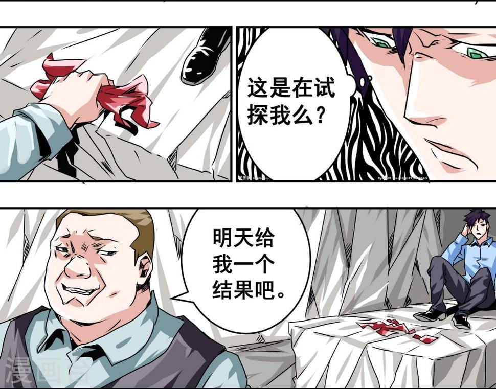 白纸上诅咒最灵不反噬漫画,第9话 送人头2图