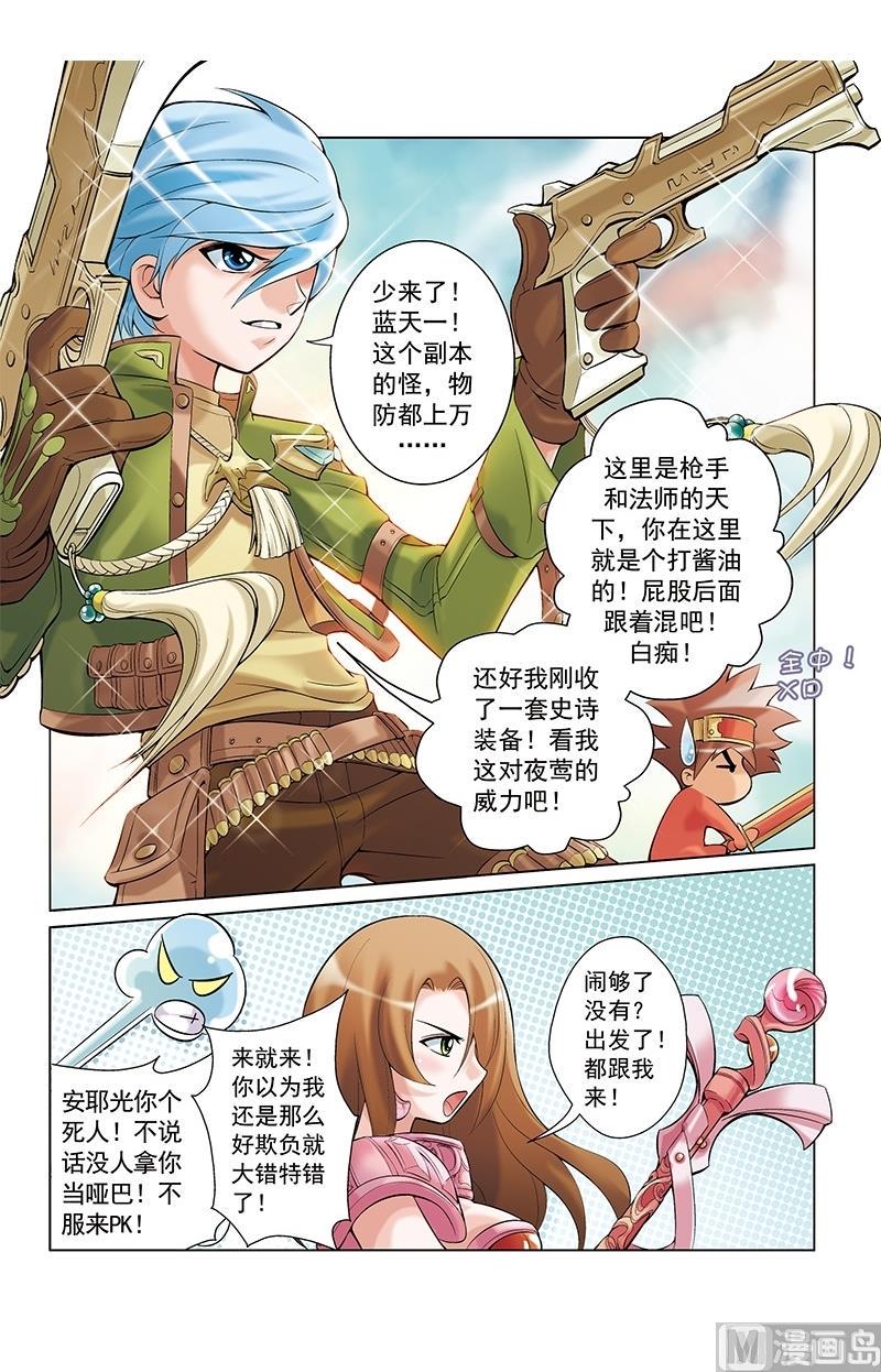 撒旦在线漫画,第16话1图
