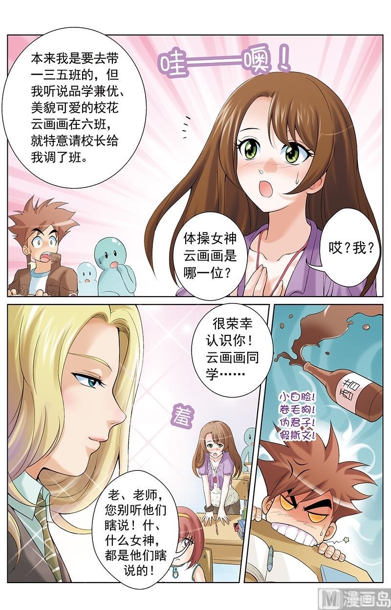 撒旦在线漫画,第9话2图