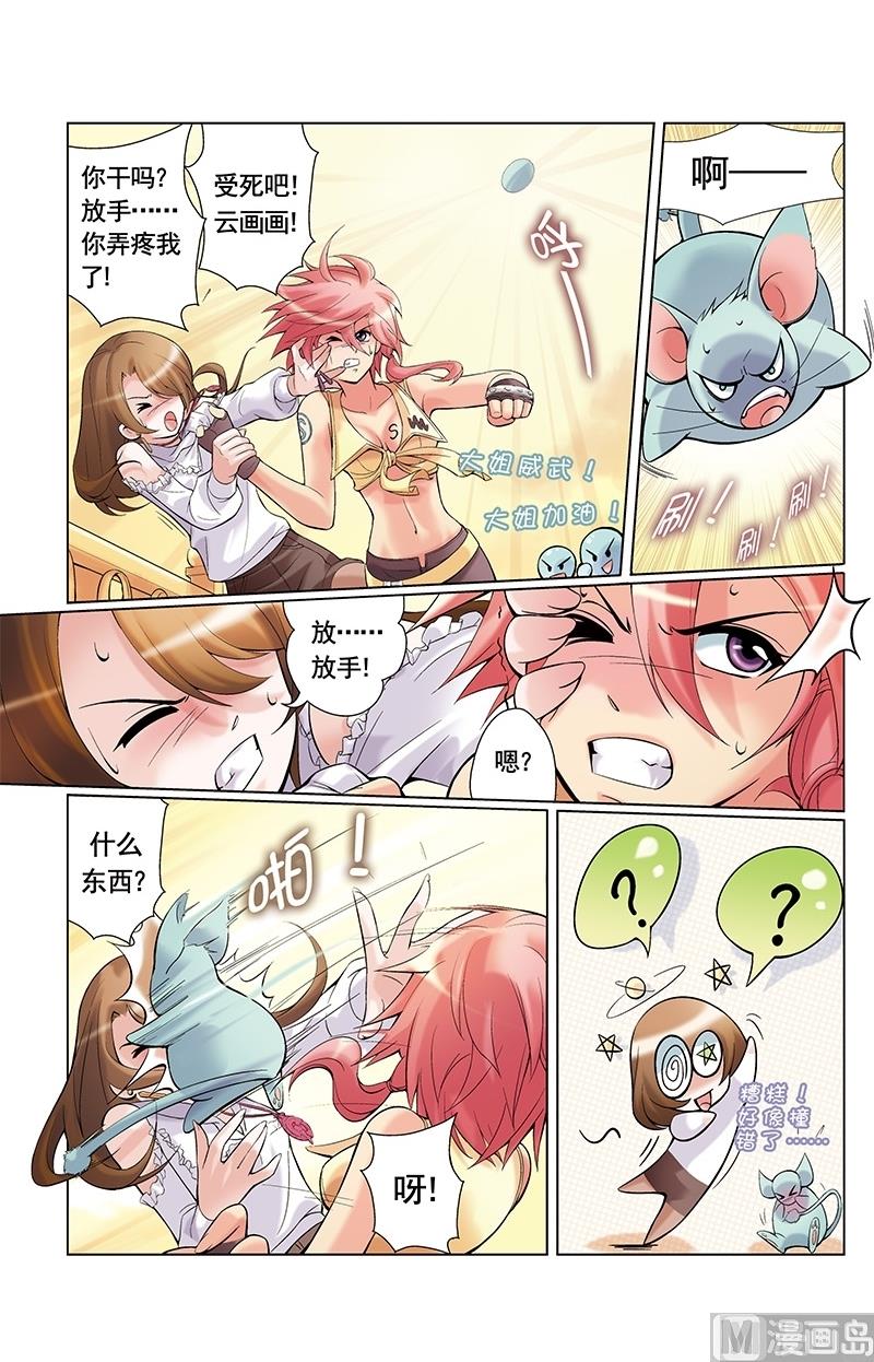 撒旦在线漫画,第15话2图