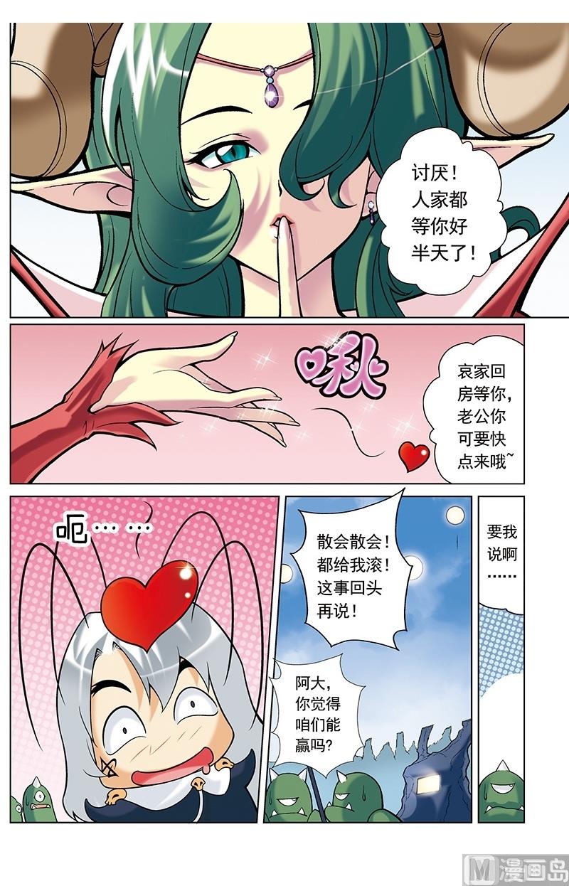撒旦在线漫画,第44话1图