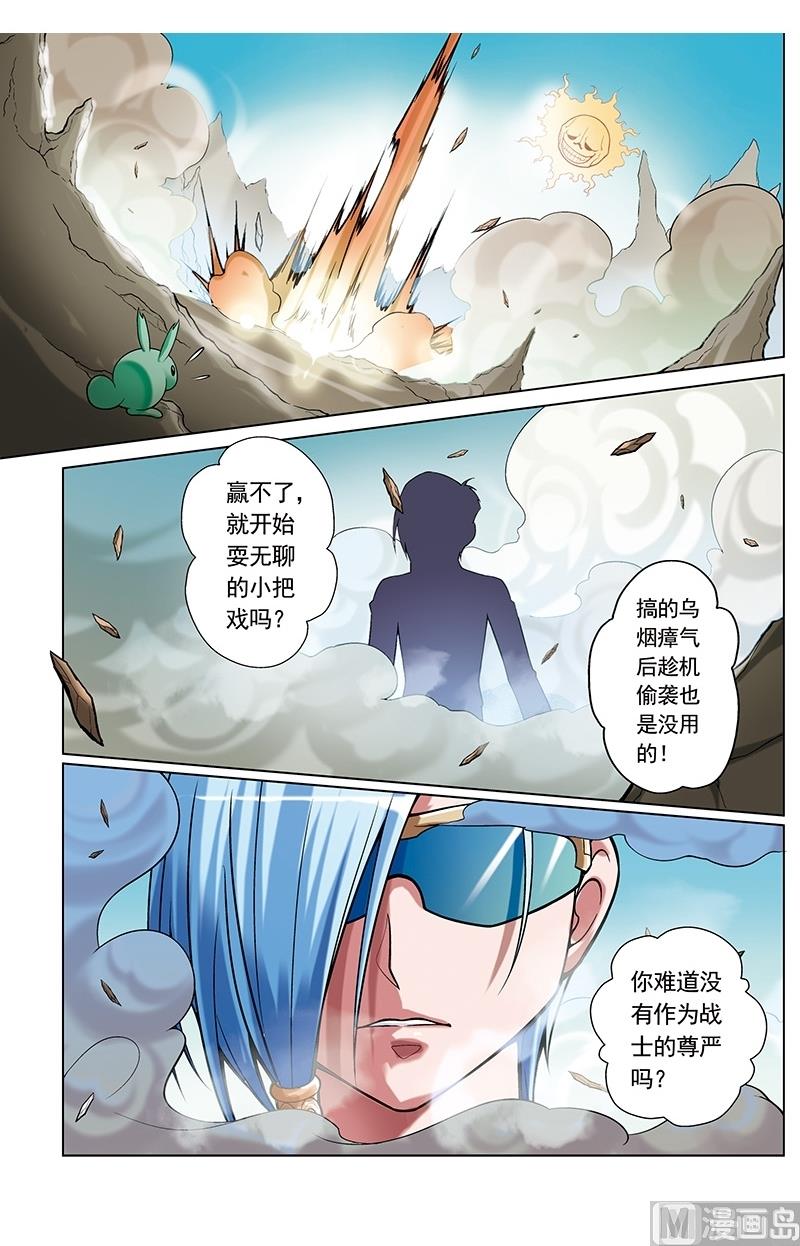 撒旦在线漫画,第44话2图