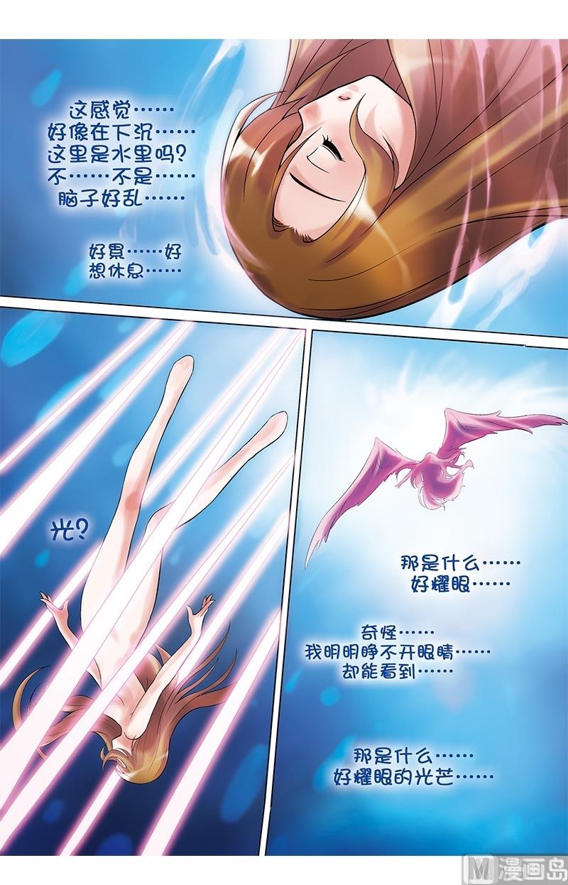 撒旦在线漫画,第20话1图