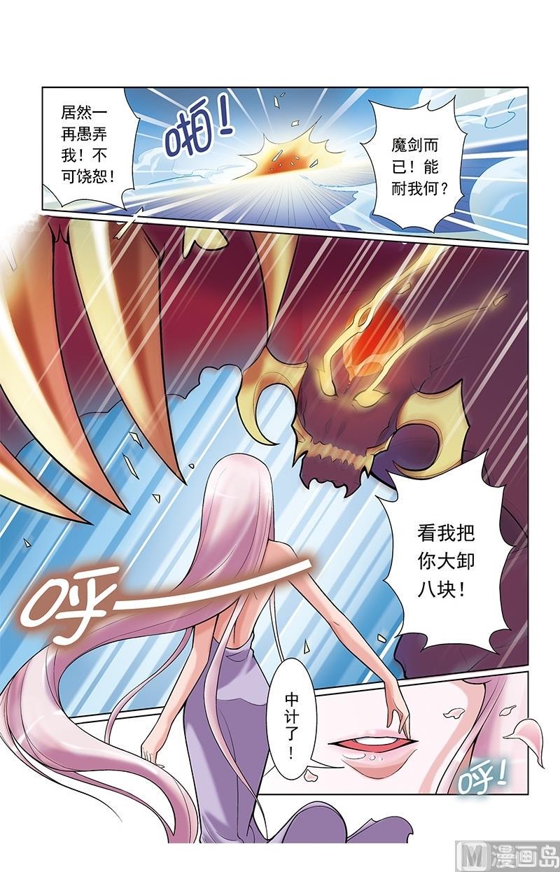 撒旦在线漫画,第33话1图