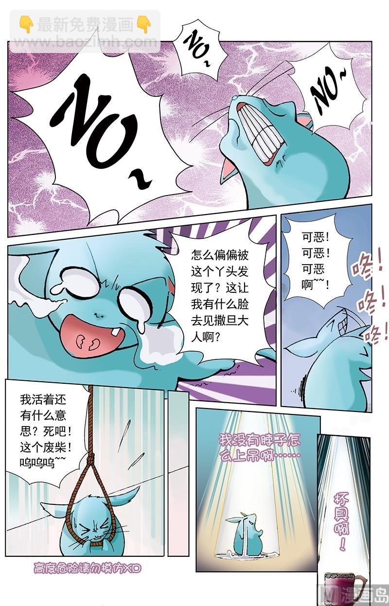 撒旦在线漫画,第39话1图