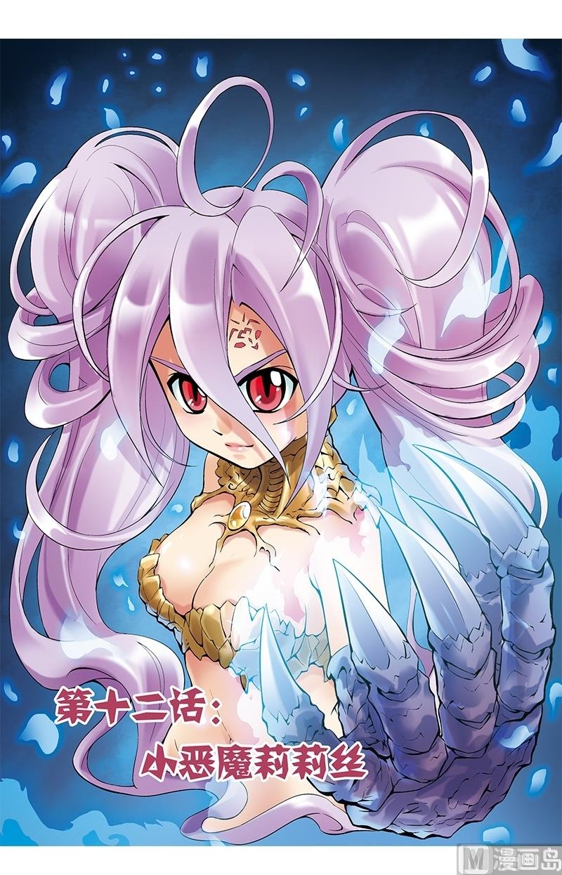撒旦在线漫画,第23话1图